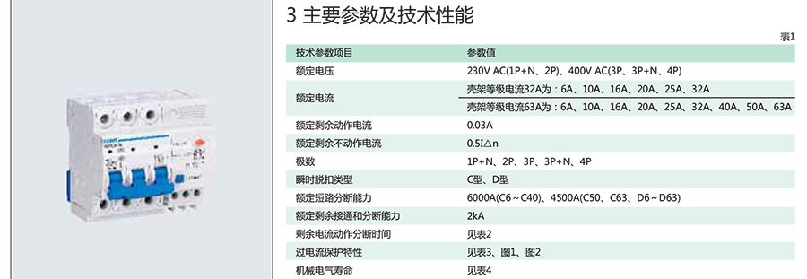 正泰漏電開關(guān)-NB7LE系列