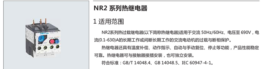 正泰熱繼電器-NR2系列