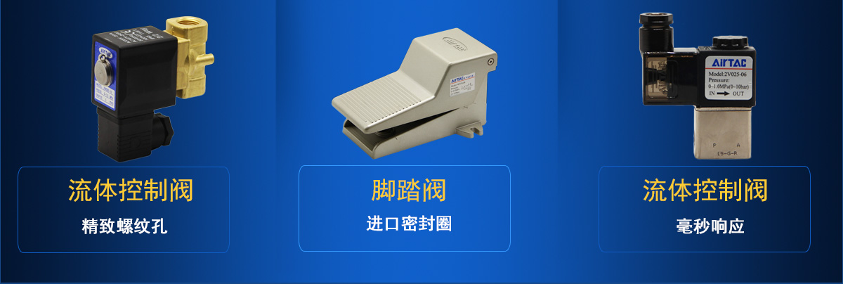 亞德客控制元件