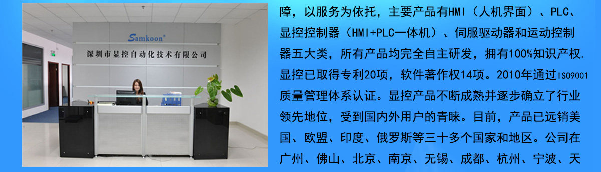 顯控公司簡(jiǎn)介