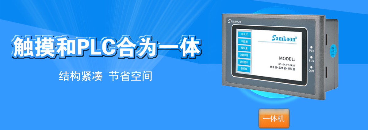 顯控一體機(jī)