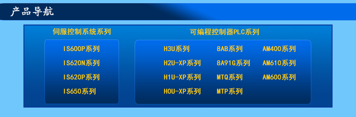 匯川產(chǎn)品導(dǎo)航