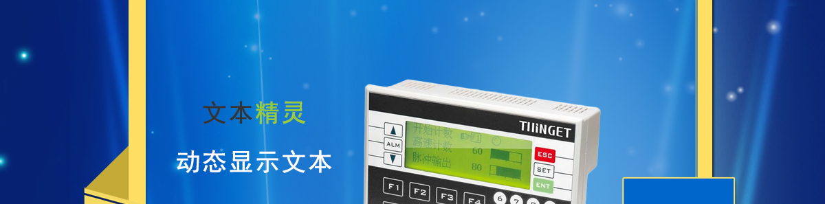 信捷文本顯示器