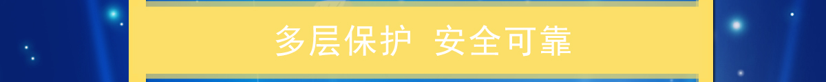 信捷多層保護(hù)安全可靠