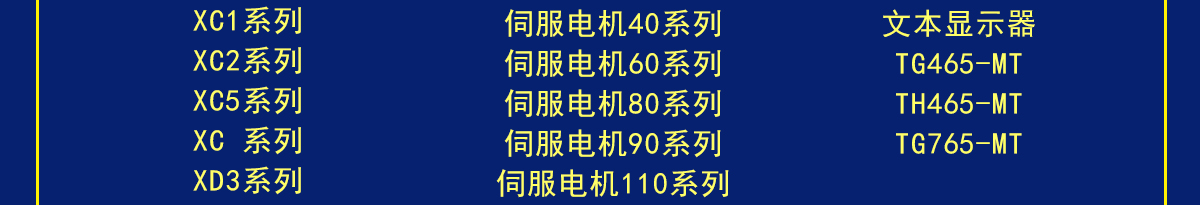 信捷產(chǎn)品系列