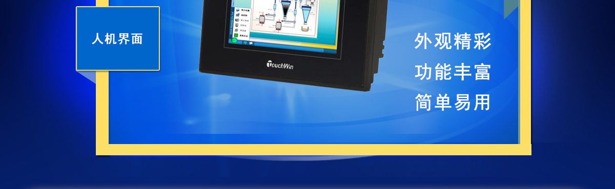 信捷人機(jī)界面