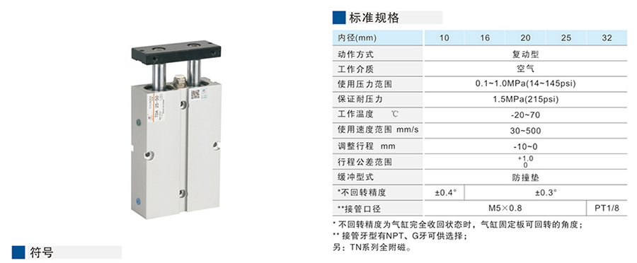 星辰氣缸-TDA系列