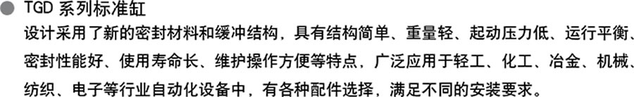 天工氣缸-TGD系列