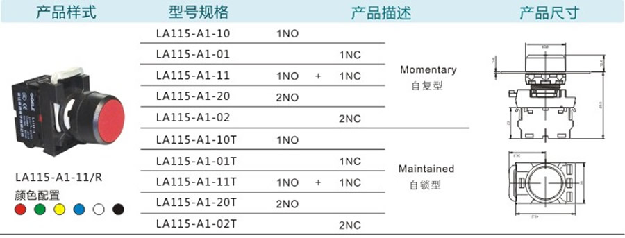 高橋按鈕開關(guān)-LA115-A1系列