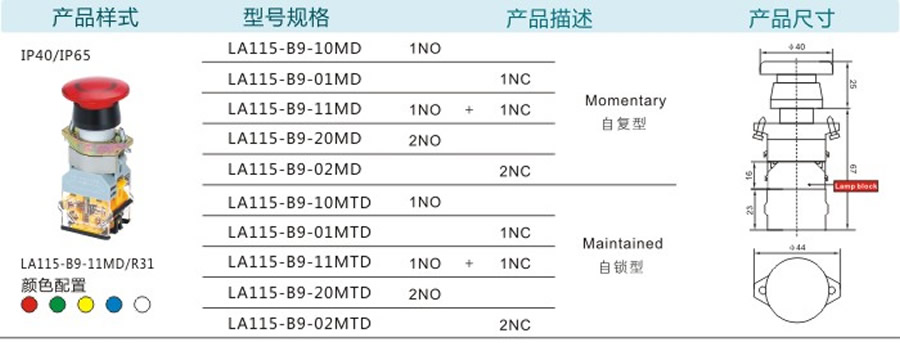 高橋按鈕開關(guān)-LA115-B9系列