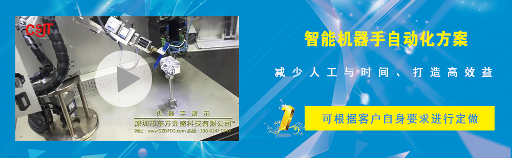 智能機器手自動化方案