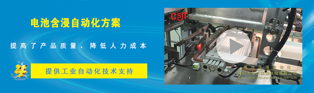 電池含浸自動化方案