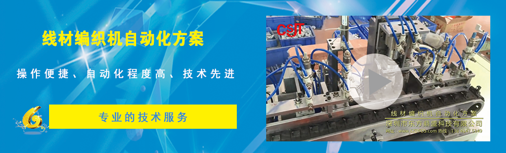 線材編織機自動化方案