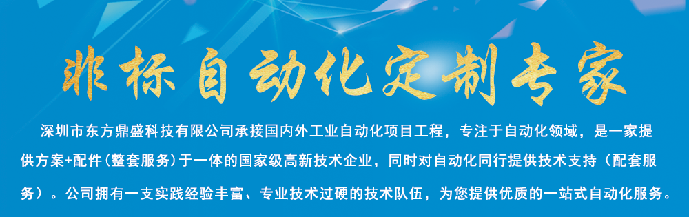 非標自動化定制專家