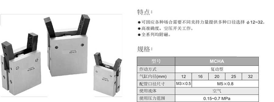 牧氣氣缸-MCHA系列