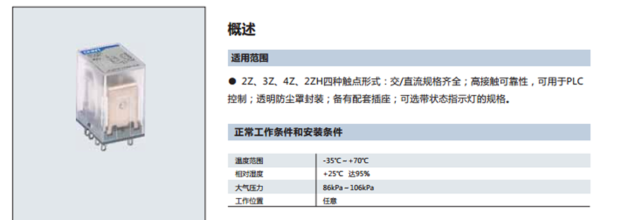 正泰小型電磁繼電器-NXJ系列