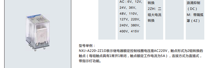 正泰小型電磁繼電器-NXJ系列