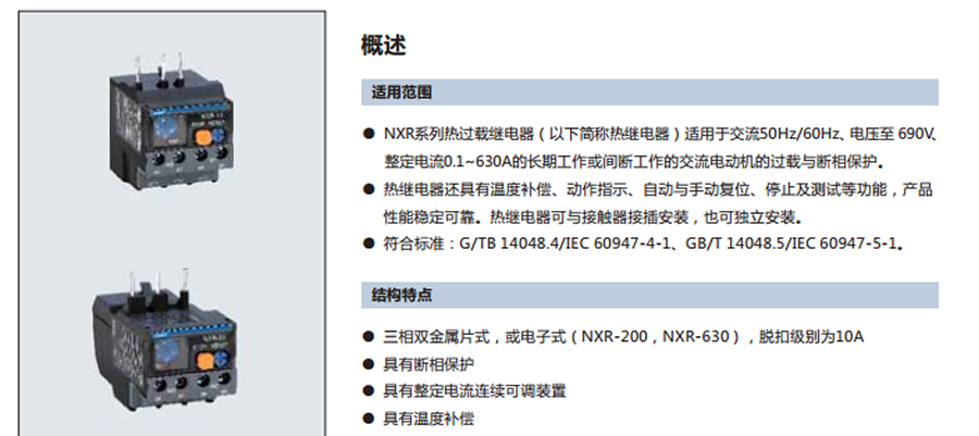 正泰熱過(guò)載繼電器-NXR系列