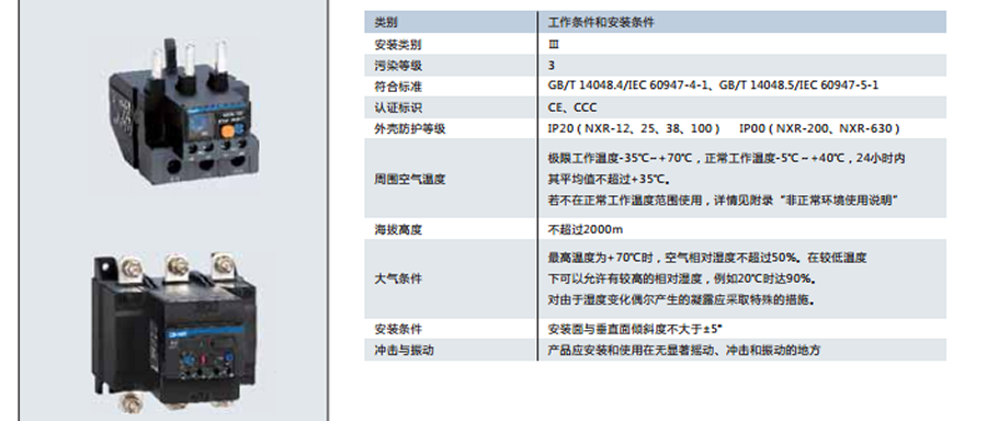 正泰熱過(guò)載繼電器-NXR系列