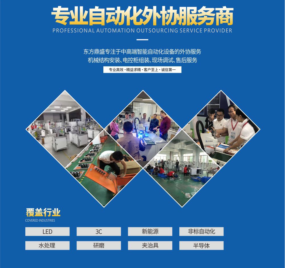 自動化外協(xié)服務(wù)_02.jpg